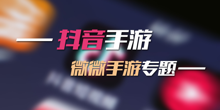 抖音手游