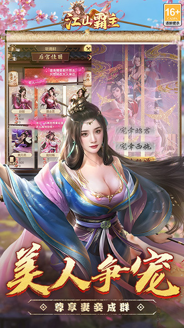江山霸主最新版