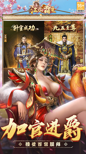 江山霸主最新版
