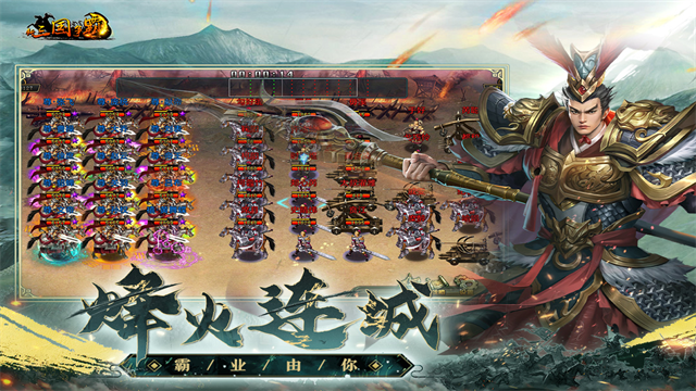 新三国争霸最新版安装