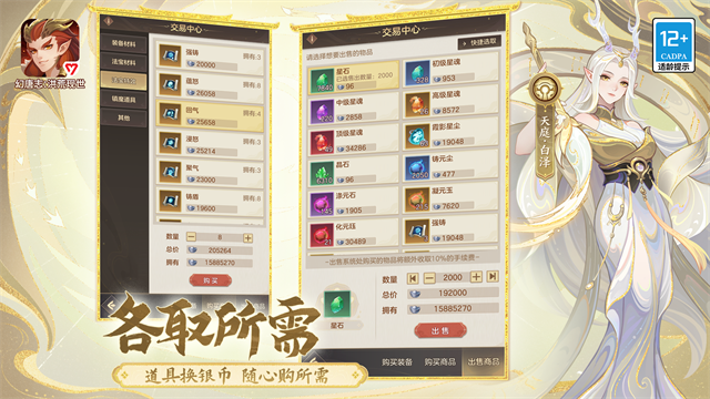 幻唐志洪荒现世安卓版