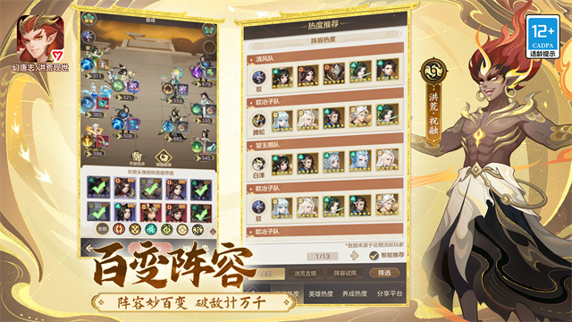 幻唐志洪荒现世安卓版