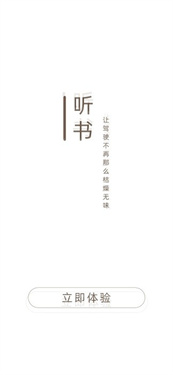 司机听书最新版