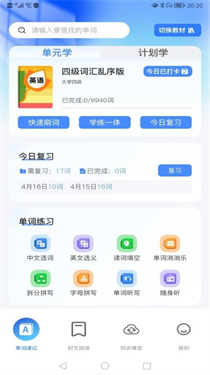 飞鸟英语安卓版