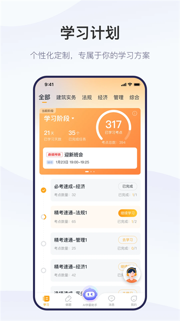 精进学堂最新版