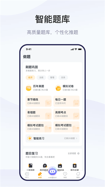 精进学堂最新版