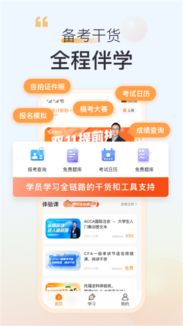 高顿免费版