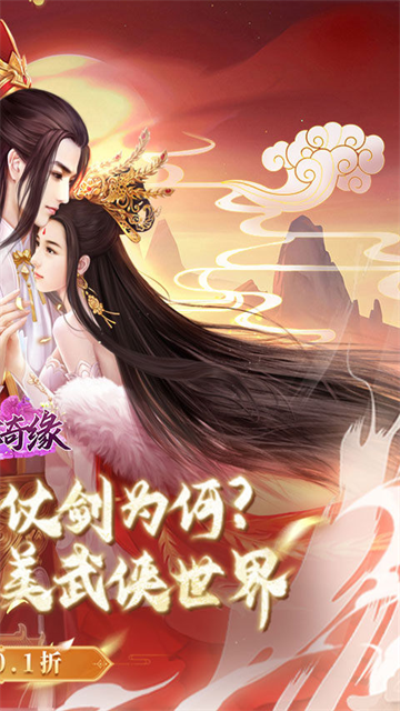 倾世奇缘安卓版
