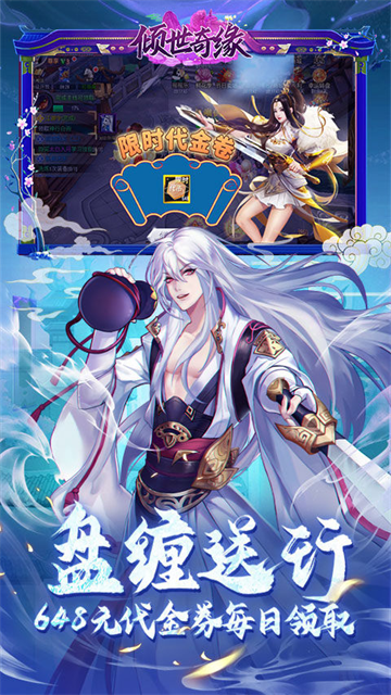 倾世奇缘安卓版