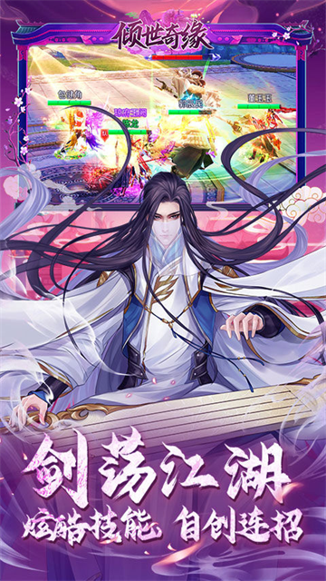 倾世奇缘安卓版