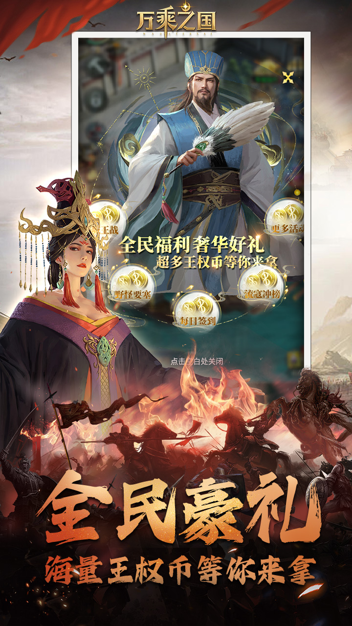 万乘之国手机版