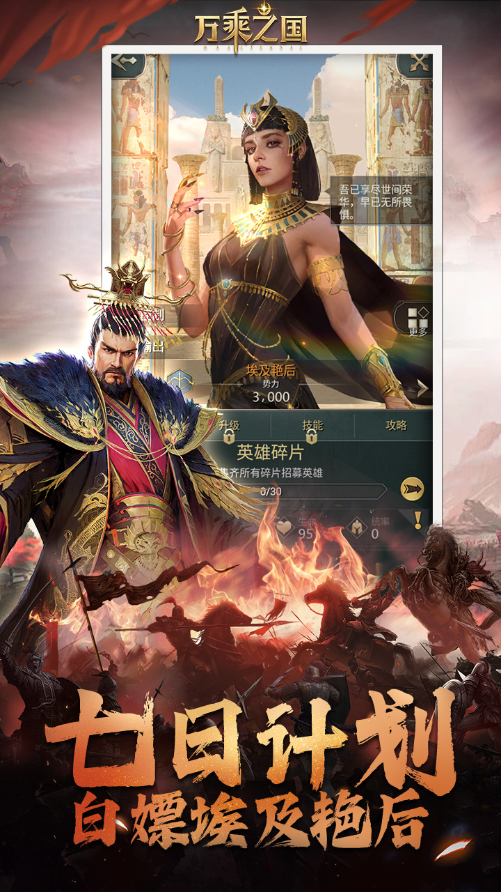 万乘之国手机版
