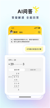 快对AI作业免费版