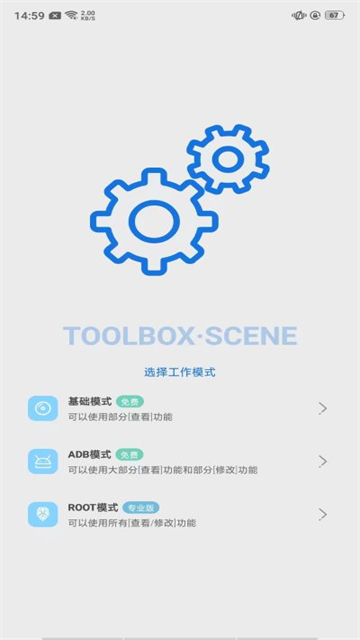 骁龙工具箱手机版