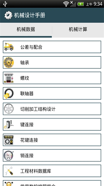 机械设计手册