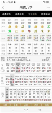 问真八字排盘手机版