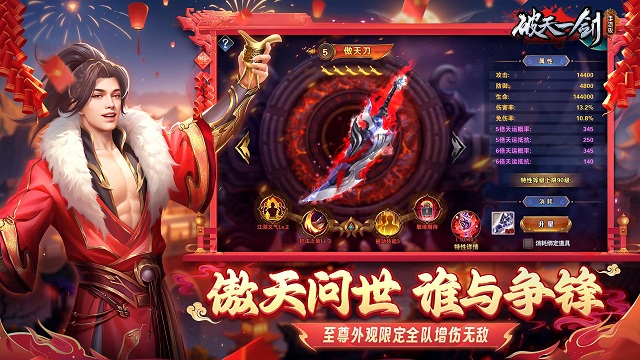 破天一剑华为版