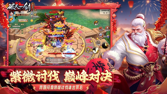破天一剑华为版