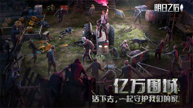 明日之后OPPO版