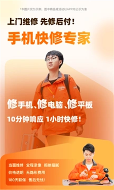 闪修侠