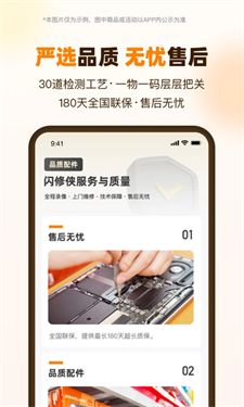 闪修侠