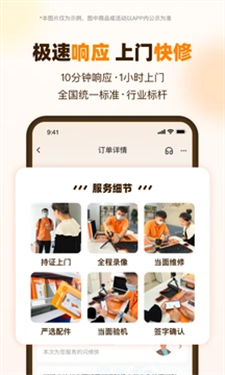 闪修侠