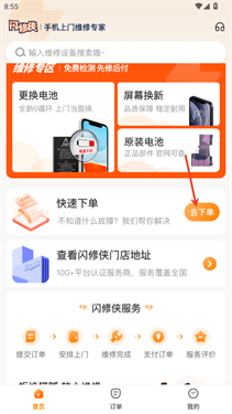 闪修侠手机上门维修