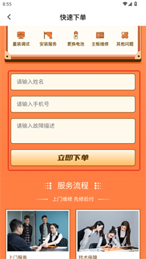 闪修侠手机上门维修