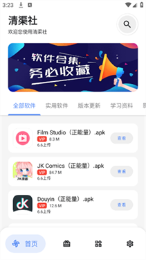 清渠社软件库