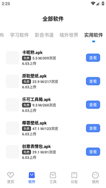 清渠社软件库