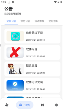清渠社软件库