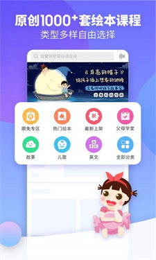 启蒙听听手机版