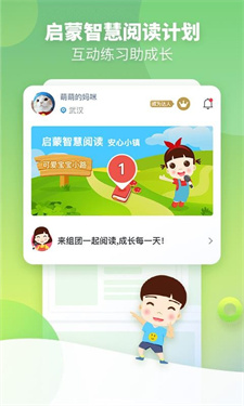 启蒙听听手机版