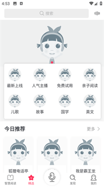启蒙听听