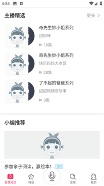 启蒙听听