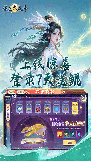 领主大乱斗最新版