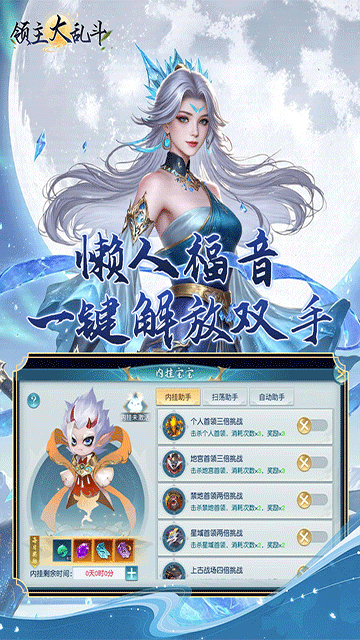 领主大乱斗最新版