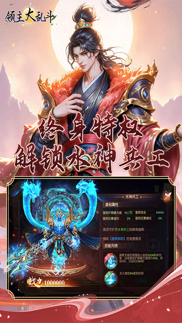 领主大乱斗最新版