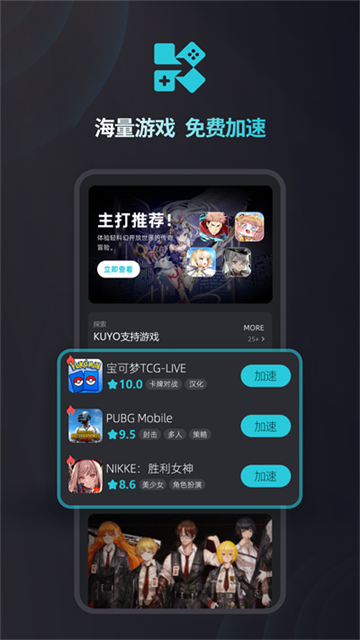 kuyo加速器旧版本