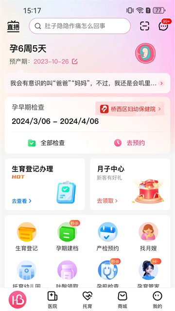 孕健康最新版app