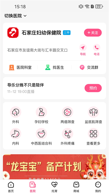 孕健康最新版app