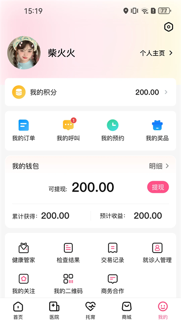 孕健康最新版app