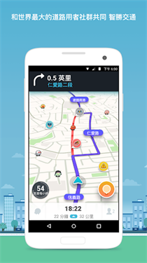 waze中文版