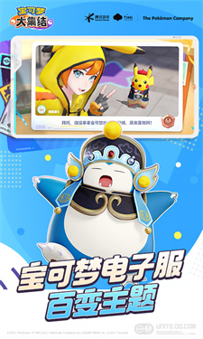 宝可梦大集结国际服
