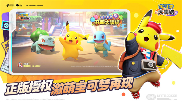 宝可梦大集结国际服2024下载v1.14.1.4