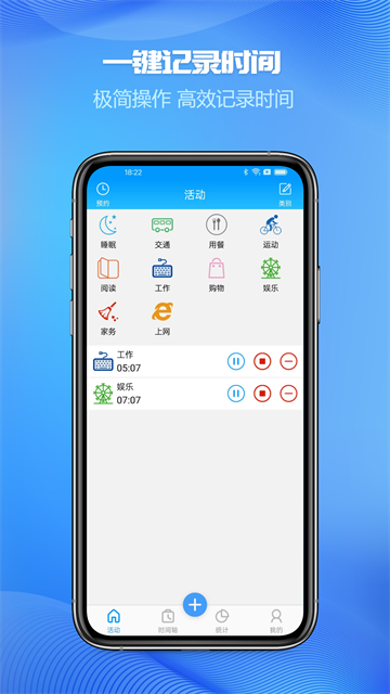 时间记录正式版安装