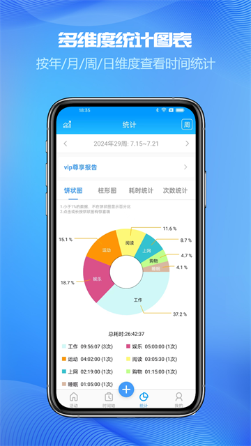时间记录正式版安装