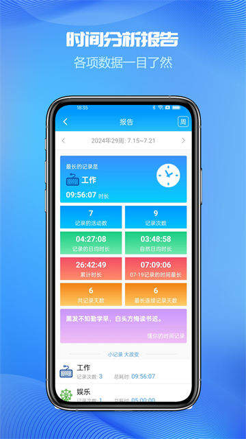 时间记录正式版安装