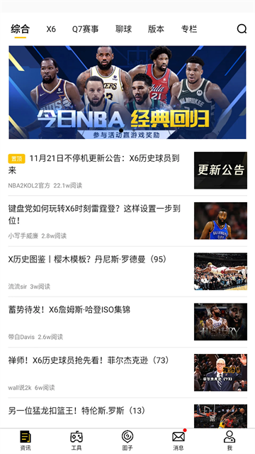 NBA2K助手最新版