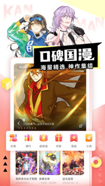 看漫画免费版